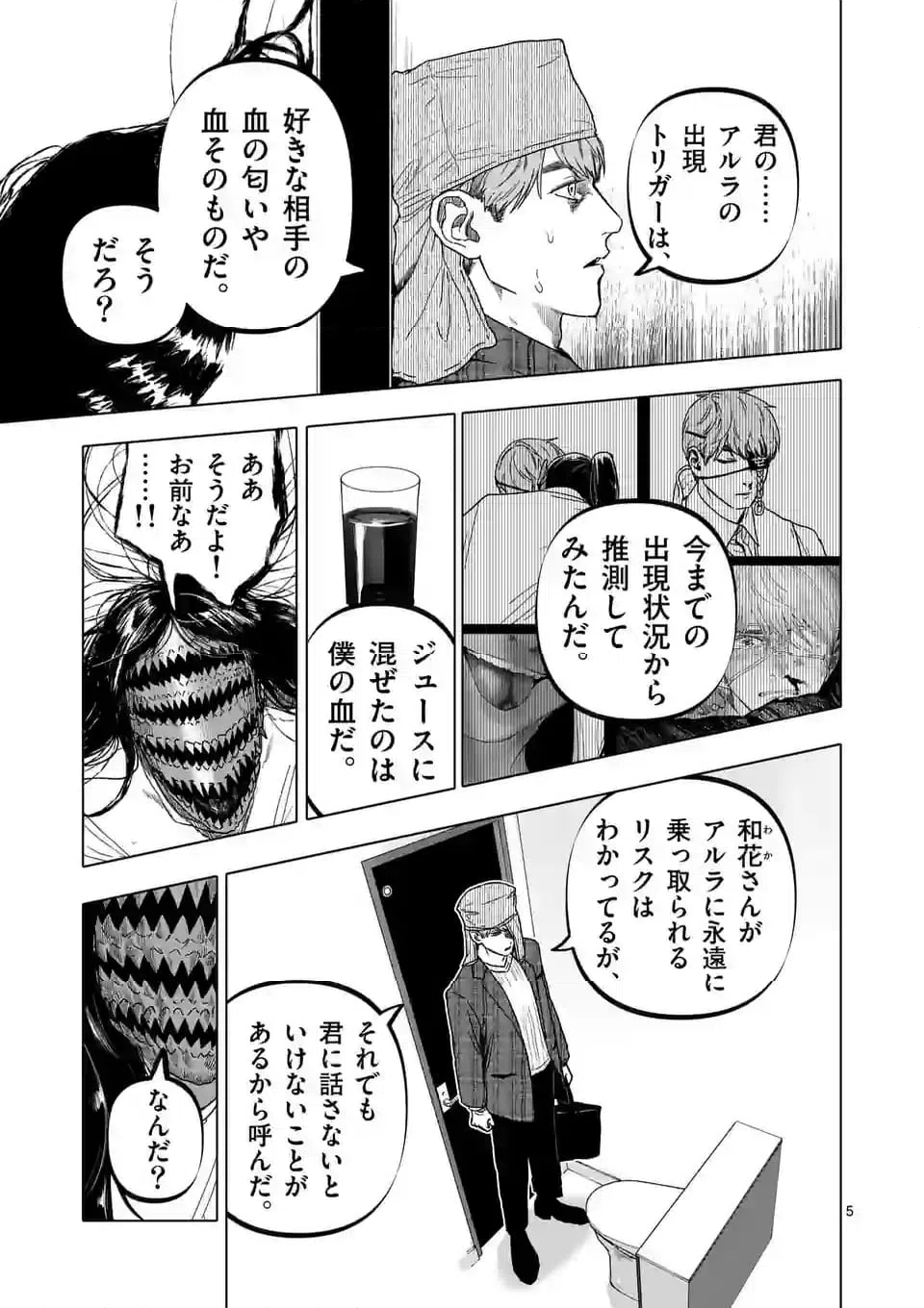 ページ 5 — 第54話
