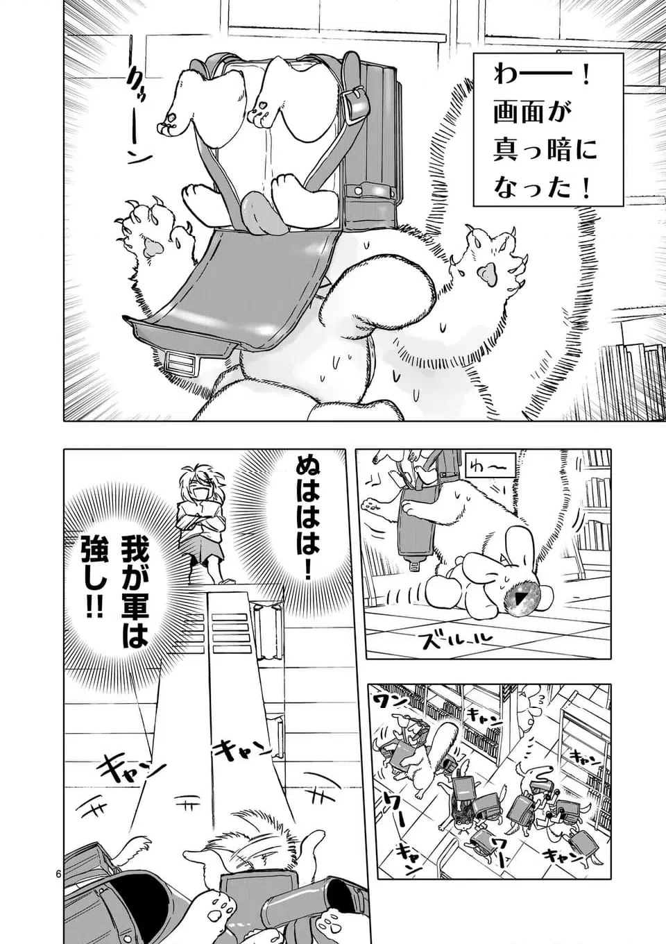 ページ 6 — 第65話