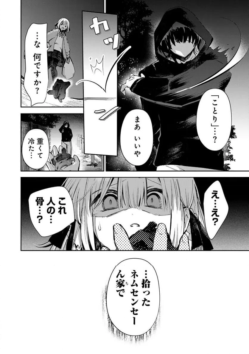 ページ 14 — 第22話