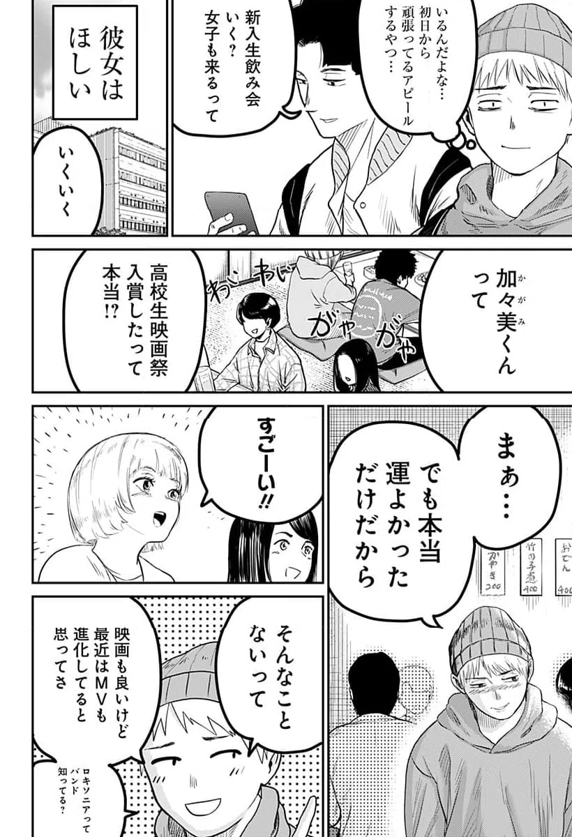 ページ 8 — 第1話