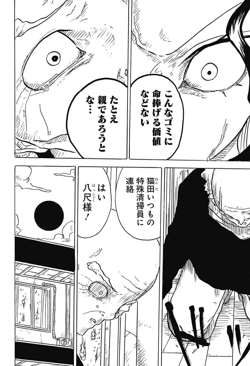 ページ 20 — 第15話