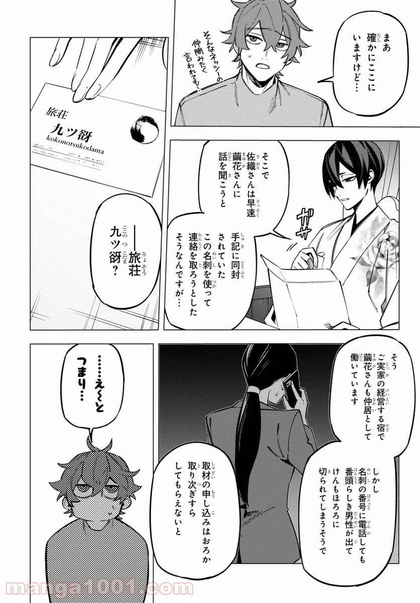 ページ 20 — 第22話