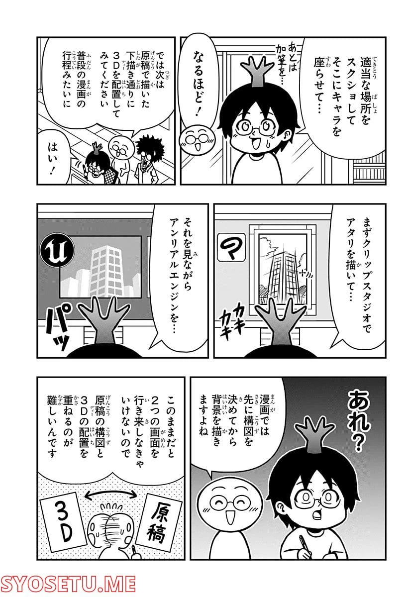 ページ 3 — 第6話