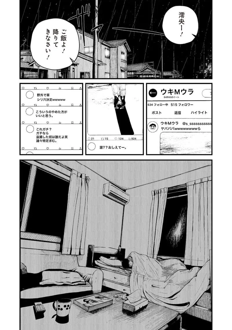 ページ 32 — 第2話