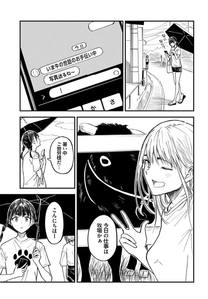 ページ 3 — 第14話