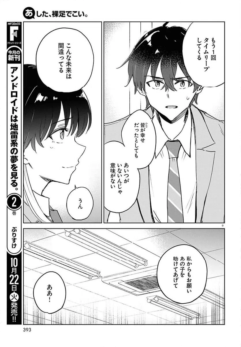 ページ 9 — 第11話