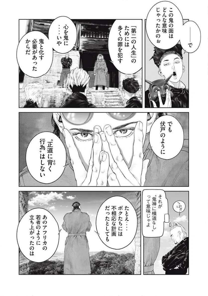 ページ 16 — 第81話