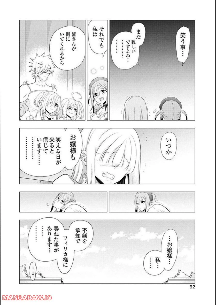 ページ 16 — 第59話