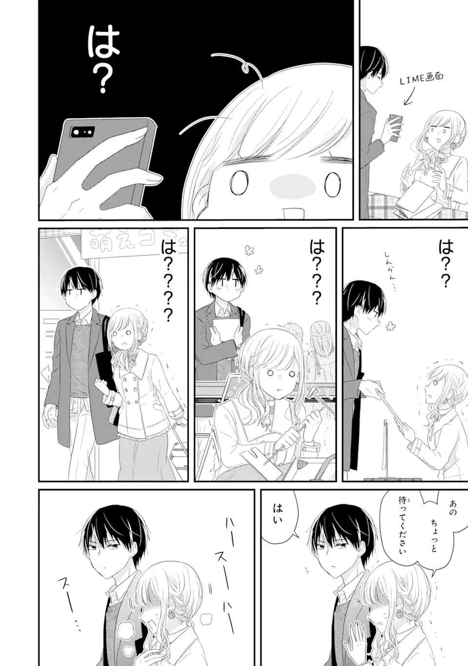 ページ 3 — 第1.2話