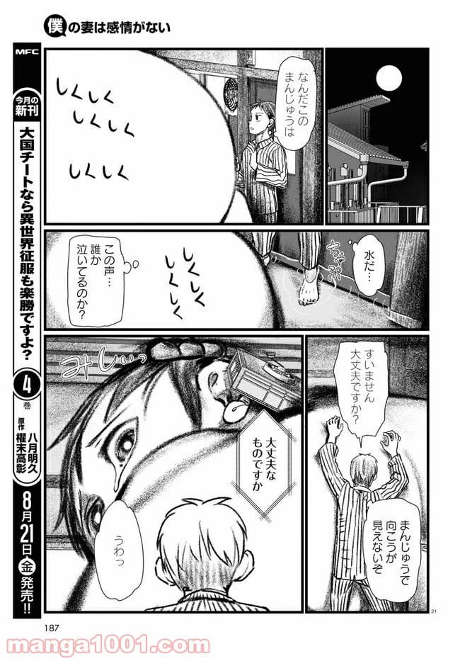 ページ 5 — 第13.3話