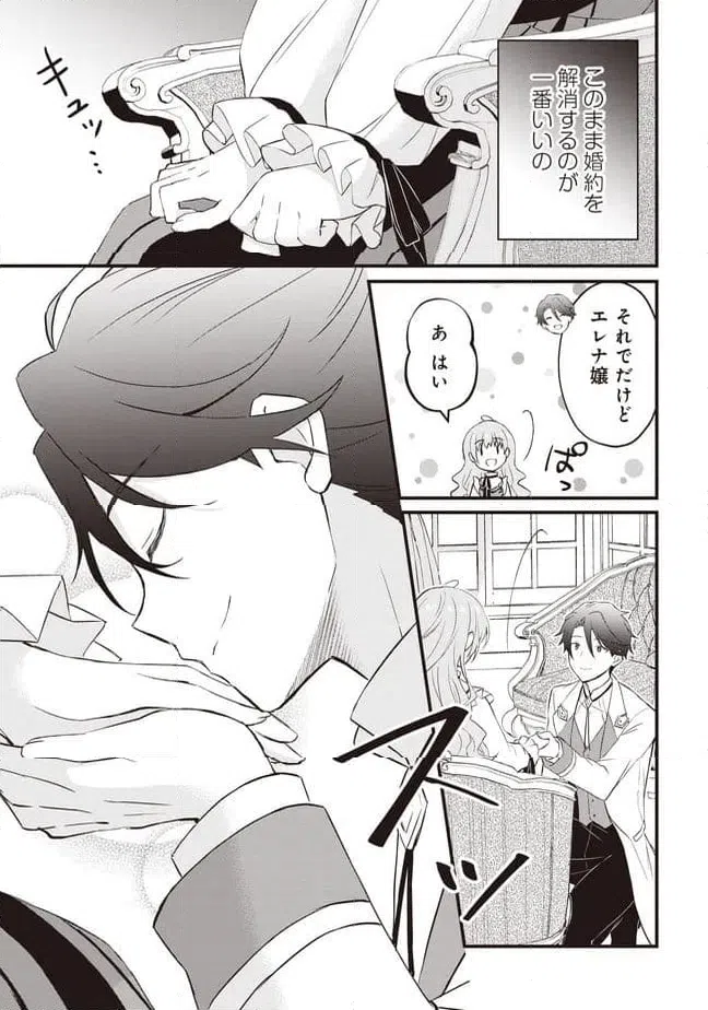 ページ 3 — 第11.2話