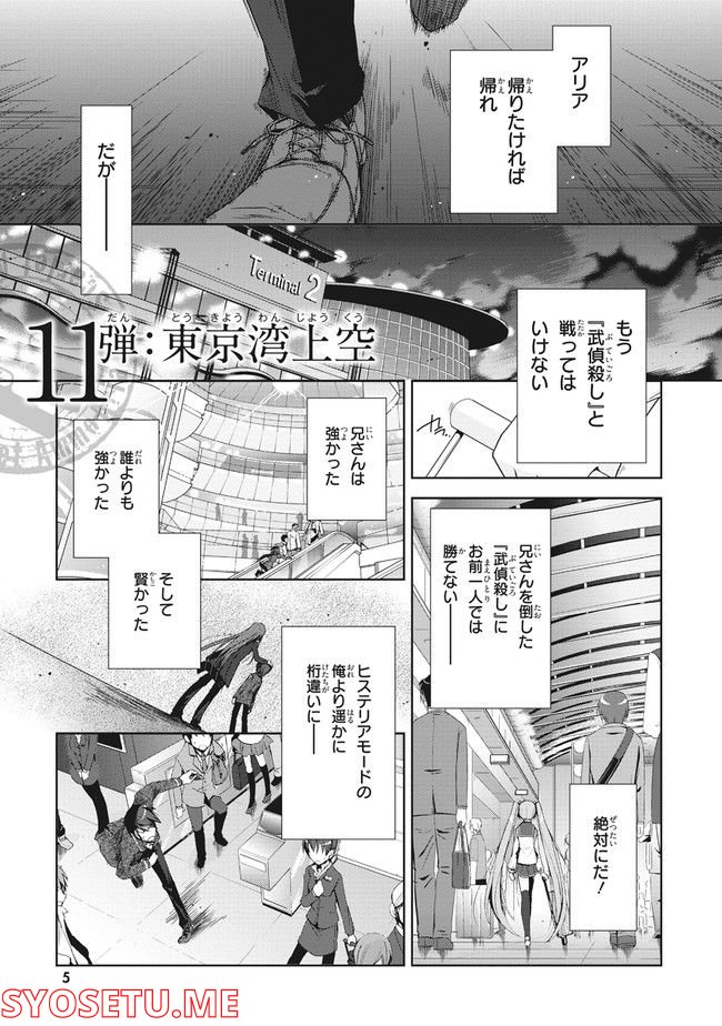 ページ 5 — 第11話