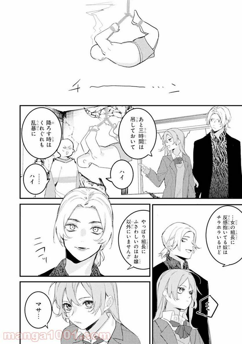 ページ 12 — 第9.3話