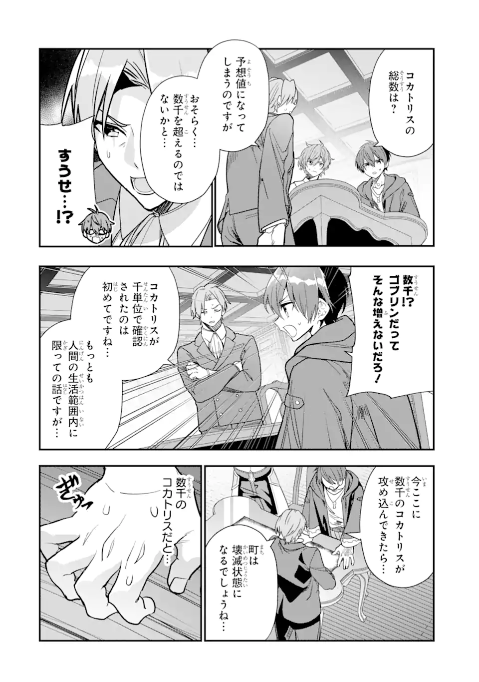 ページ 4 — 第24.1話