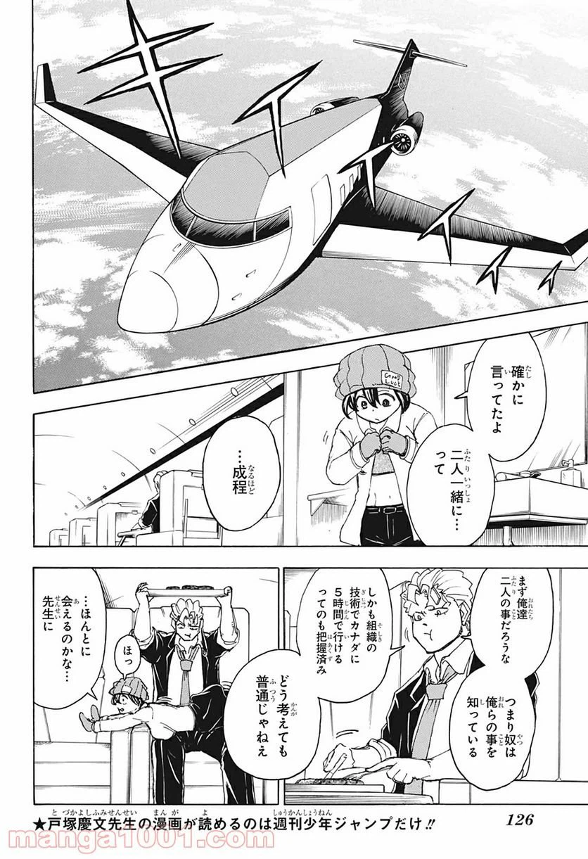 ページ 10 — 第38話