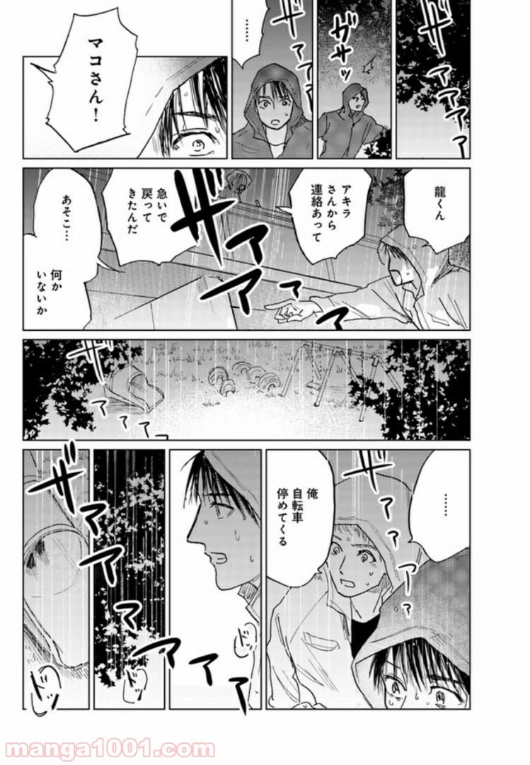 ページ 10 — 第4.2話