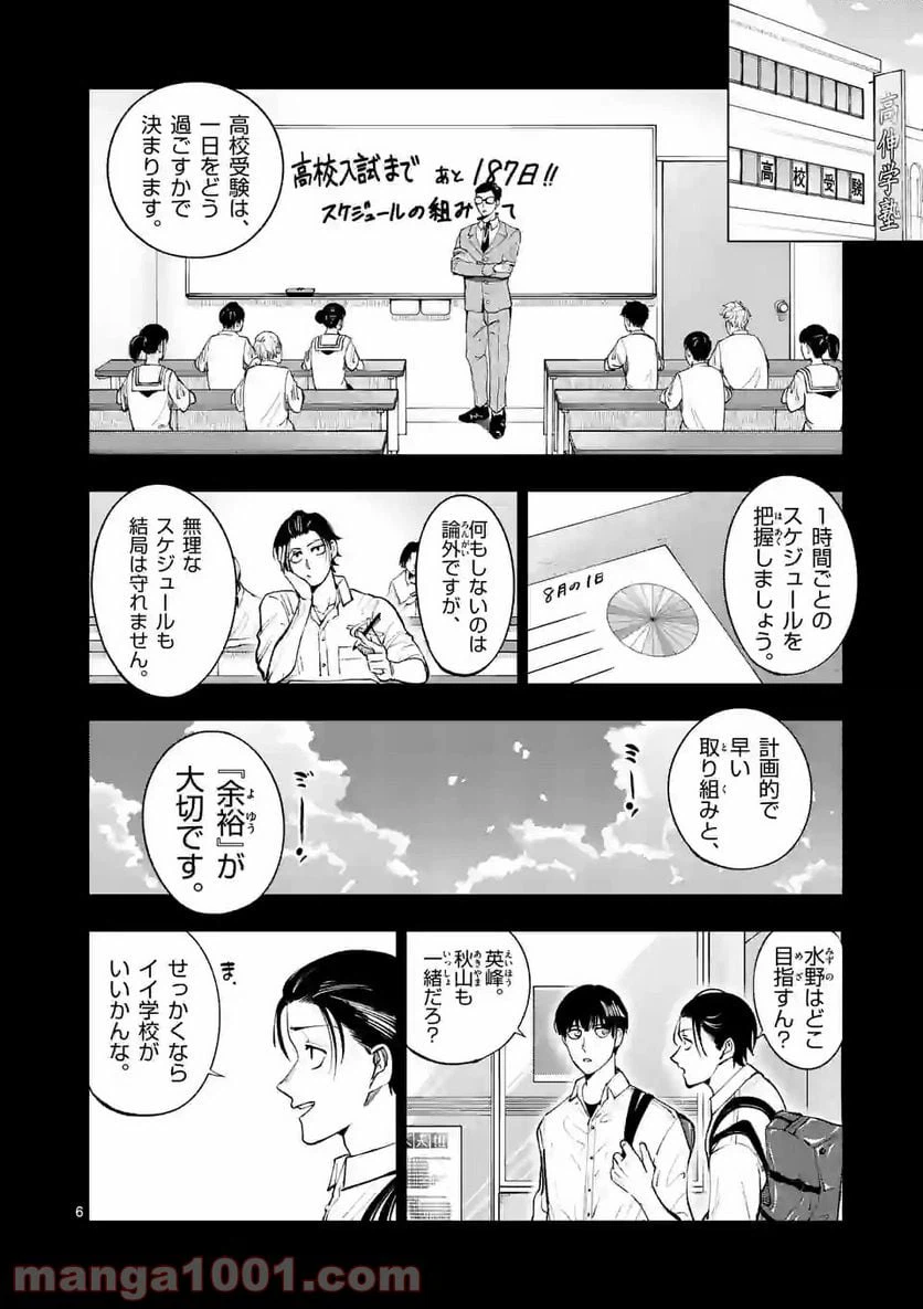 ページ 6 — 第211.1話