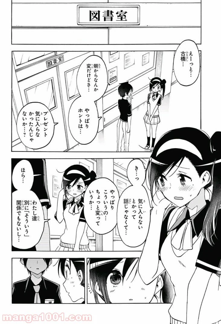ページ 12 — 第78話