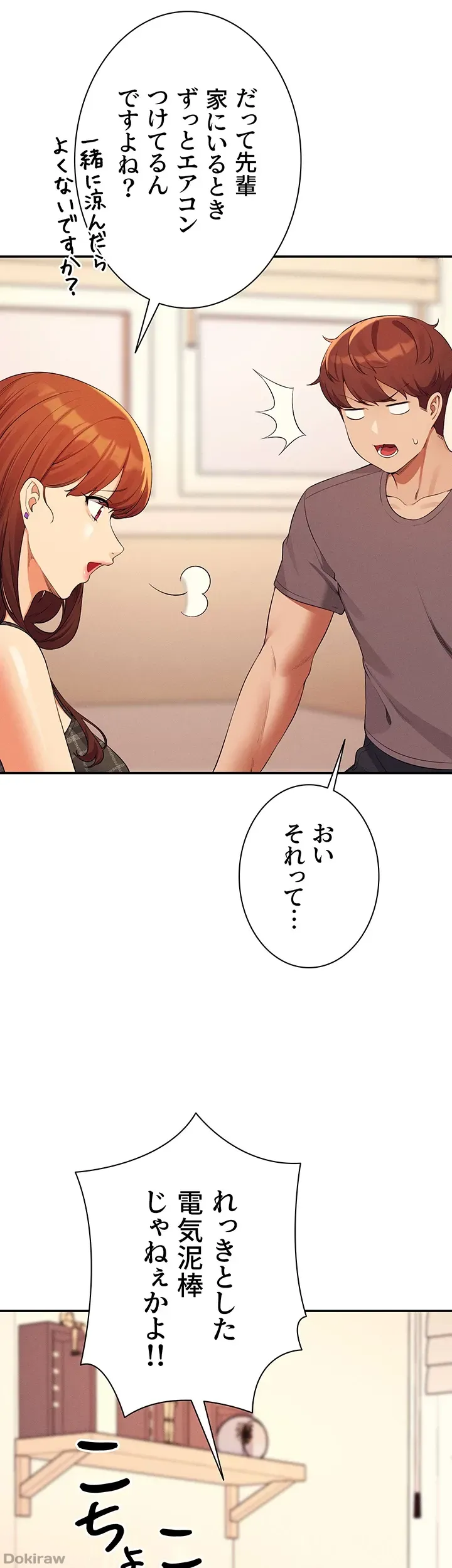 ページ 8 — 第79話