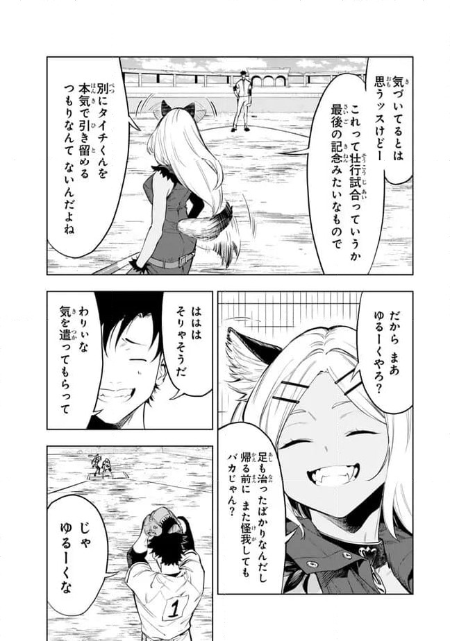 ページ 14 — 第38.2話