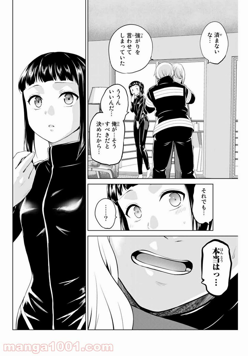 ページ 14 — 第199話