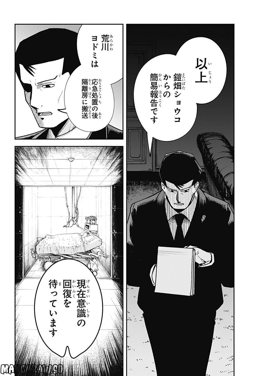 ページ 24 — 第14話