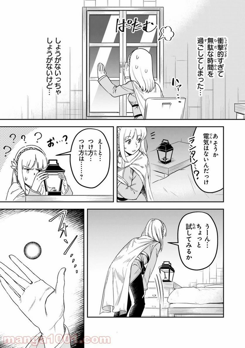 ページ 3 — 第2話