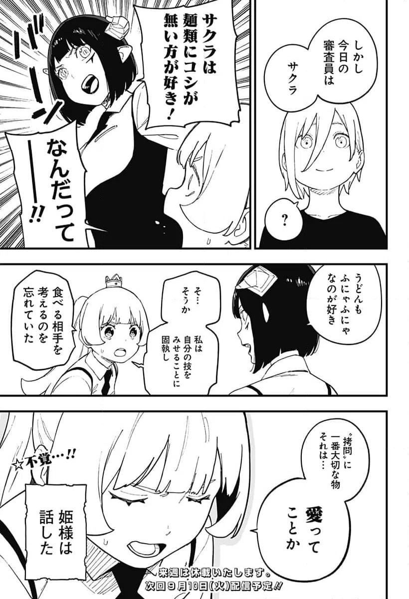 ページ 11 — 第242話