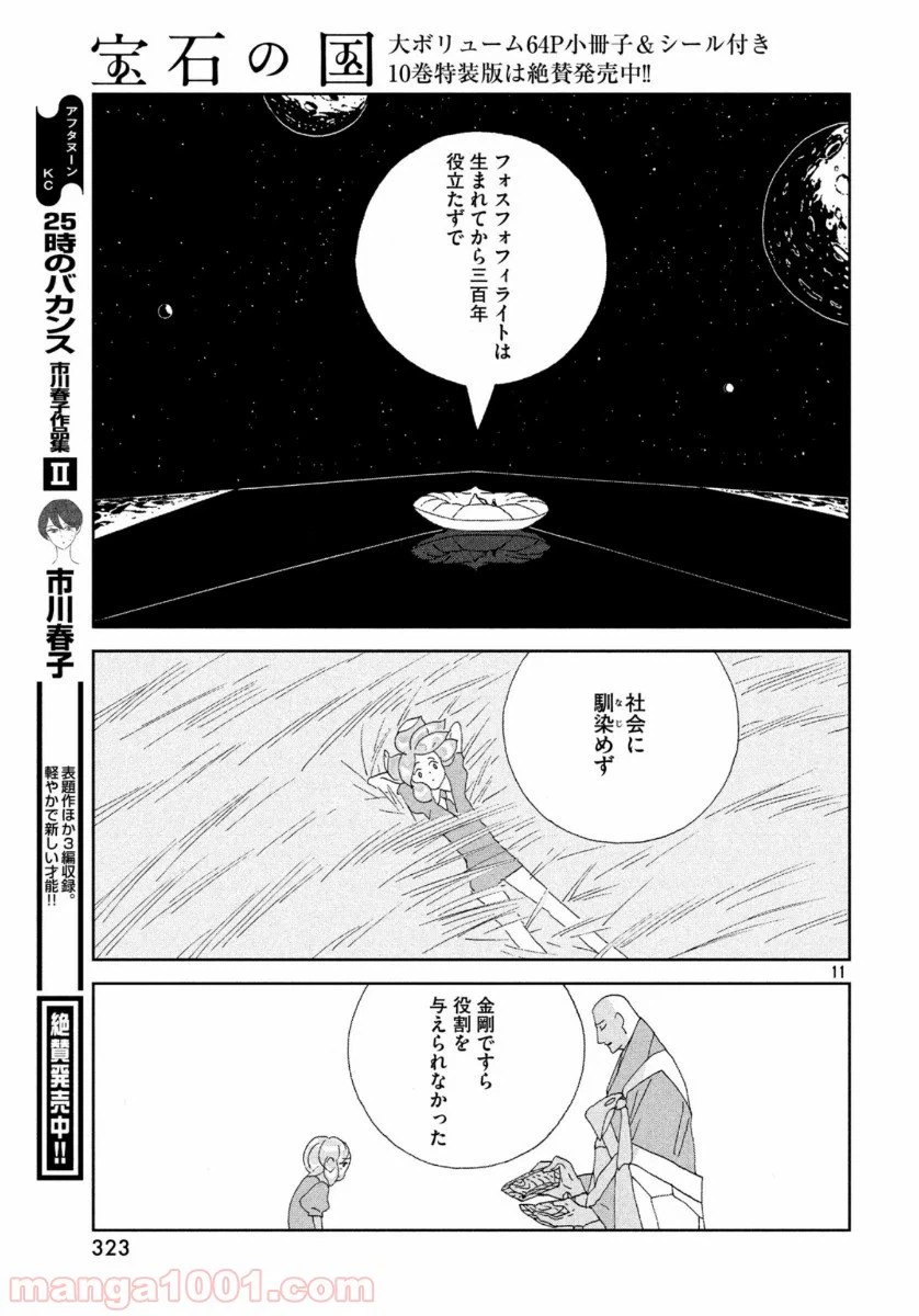 ページ 11 — 第88話
