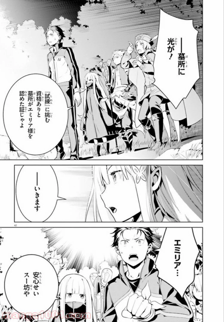 ページ 42 — 第3.2話