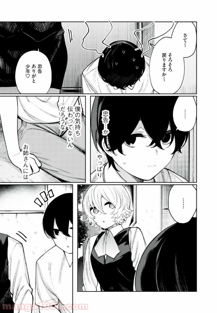 ページ 13 — 第30話