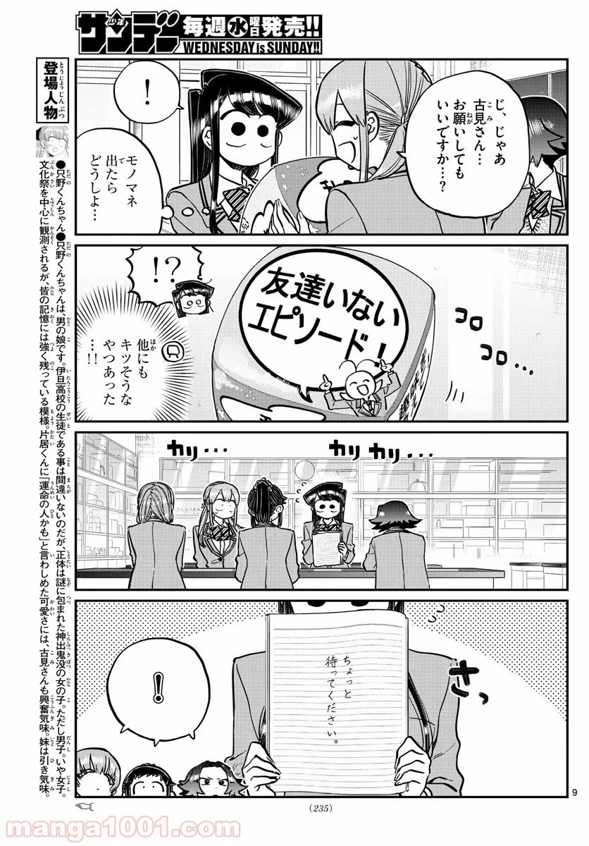 ページ 9 — 第252話