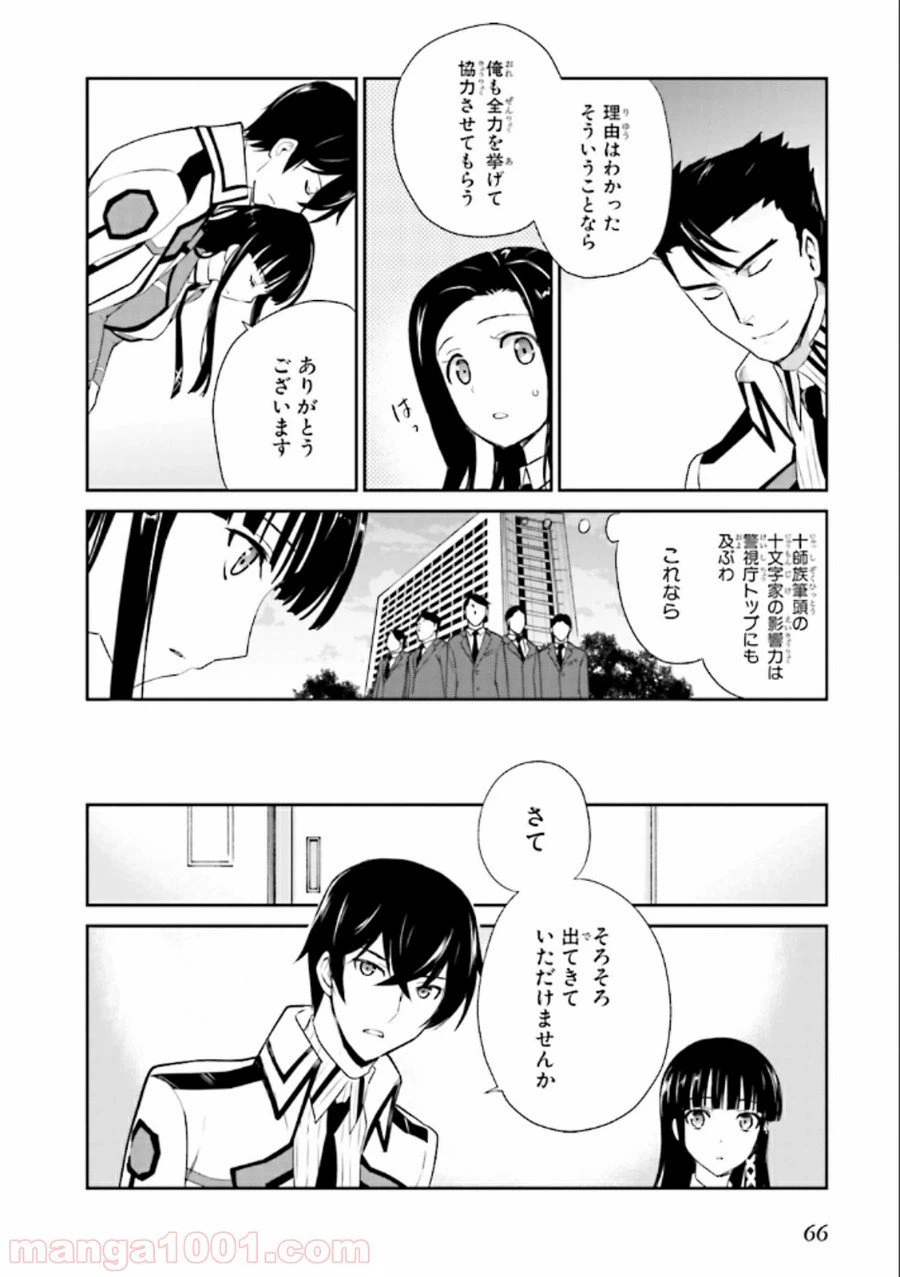ページ 26 — 第20話