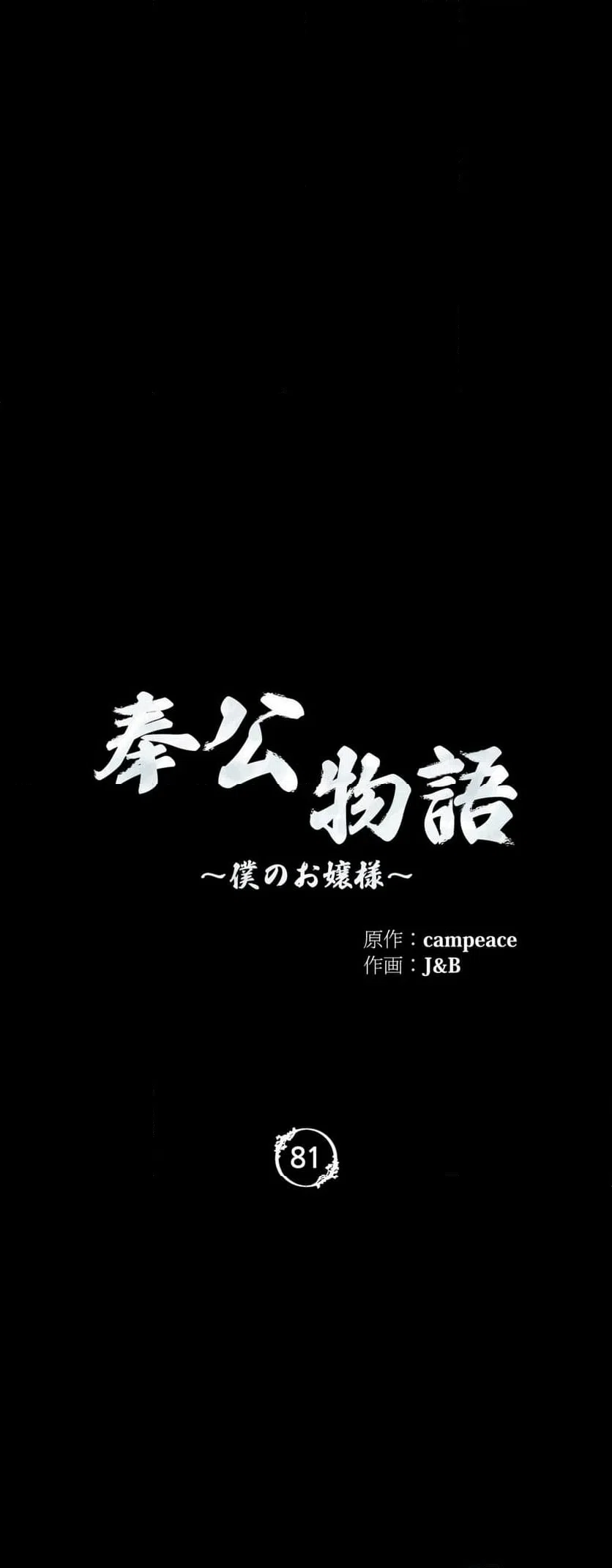 ページ 4 — 第81話