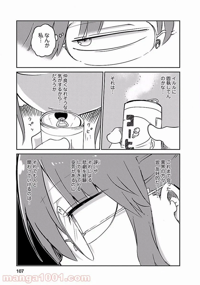 ページ 5 — 第38話