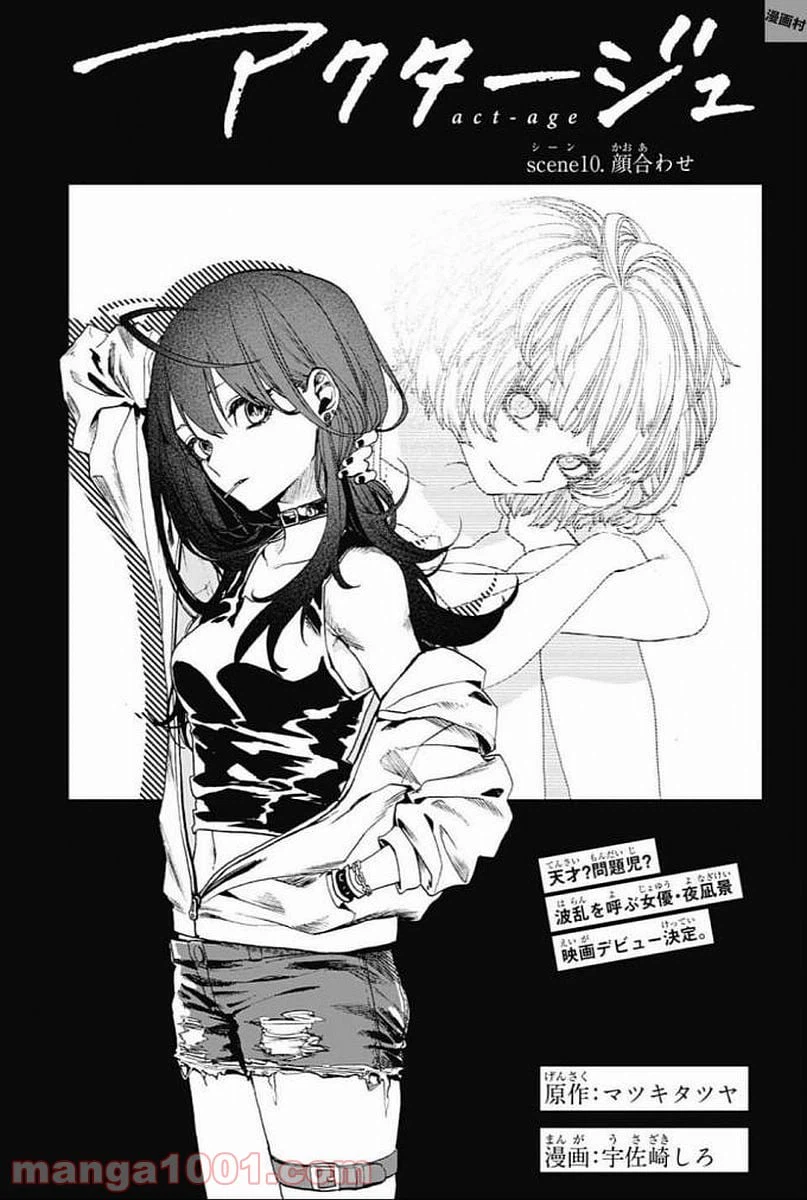 ページ 3 — 第10話