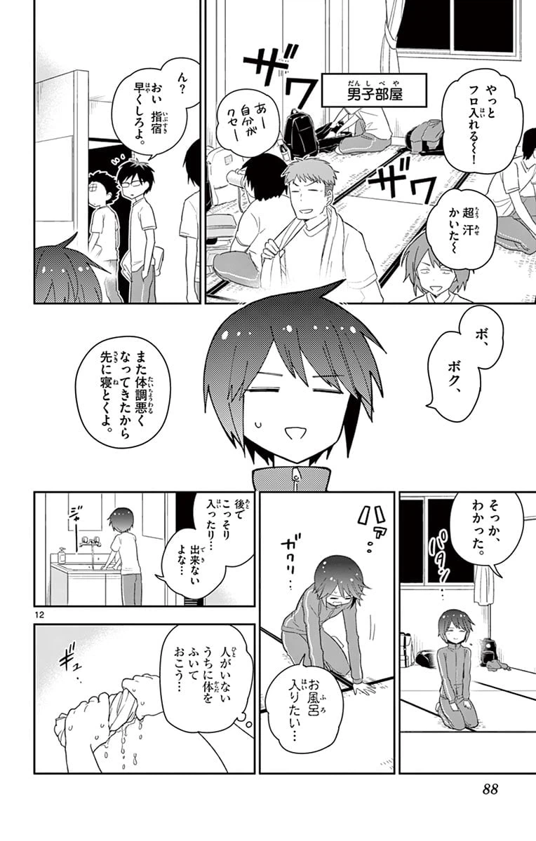ページ 12 — 第62話