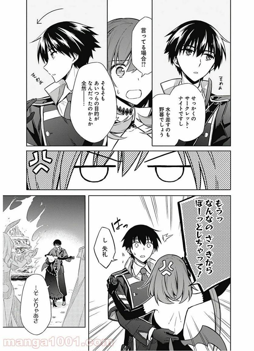 ページ 6 — 第17話