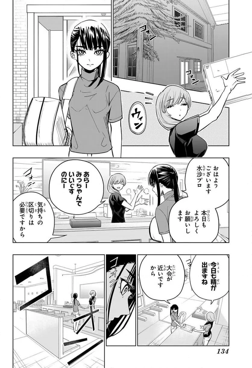 ページ 12 — 第2話