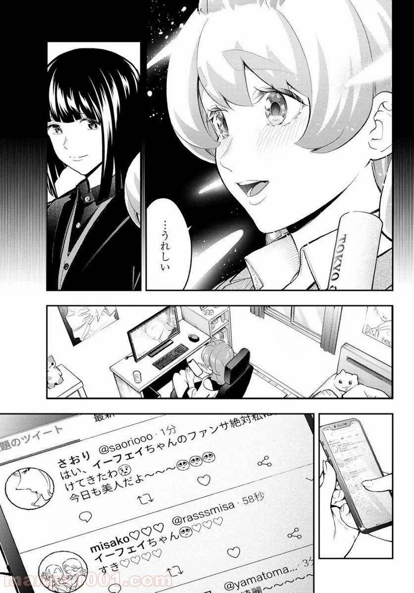 ページ 7 — 第143話
