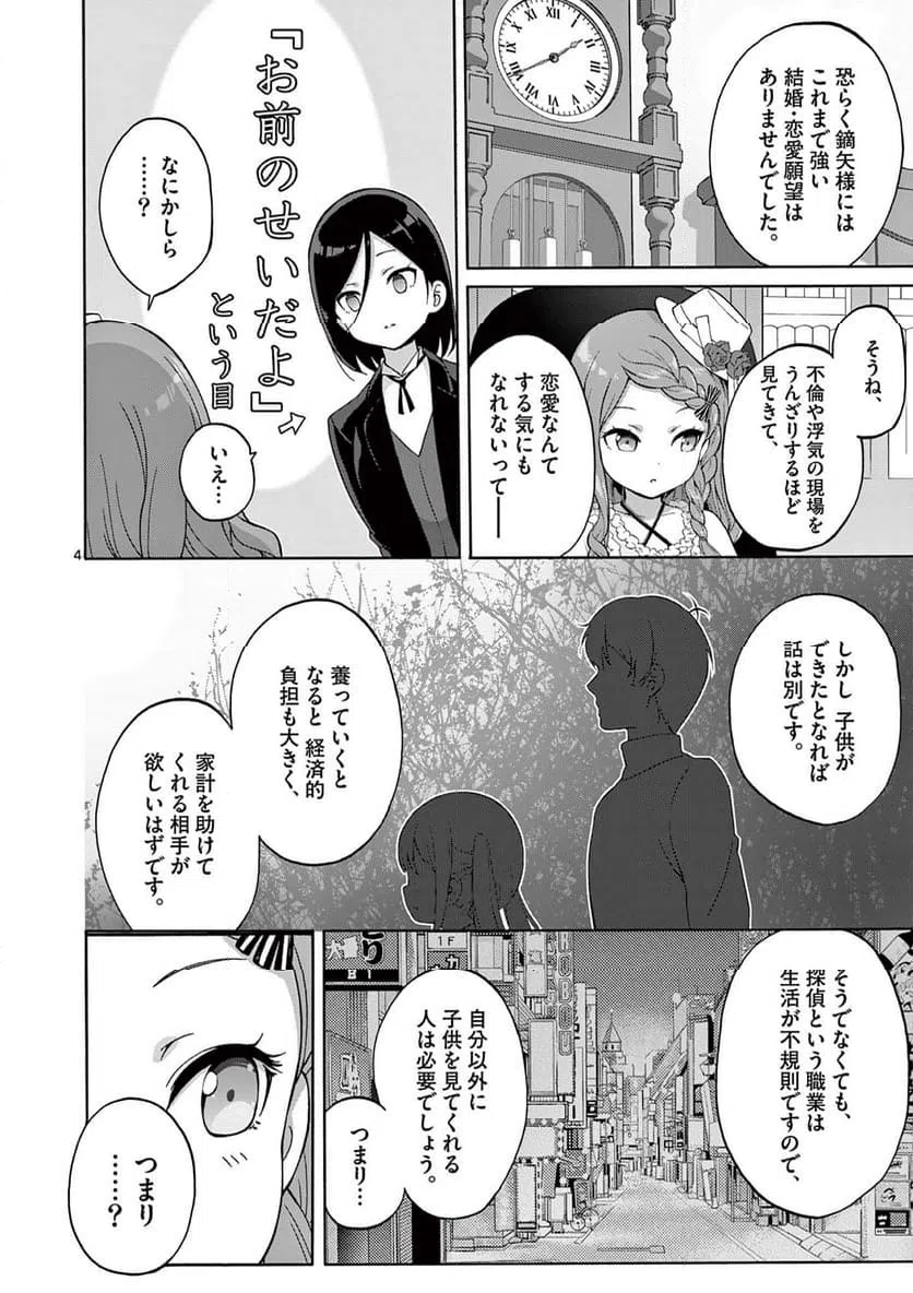 ページ 4 — 第34話