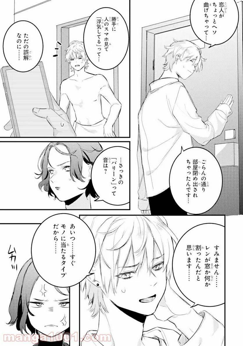 ページ 10 — 第8.2話