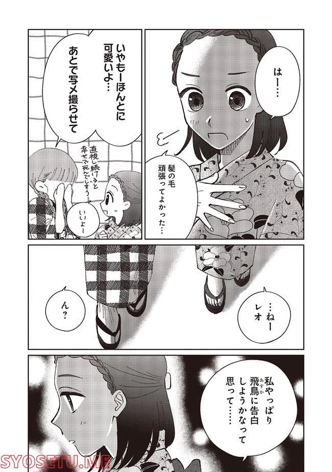ページ 10 — 第3.1話