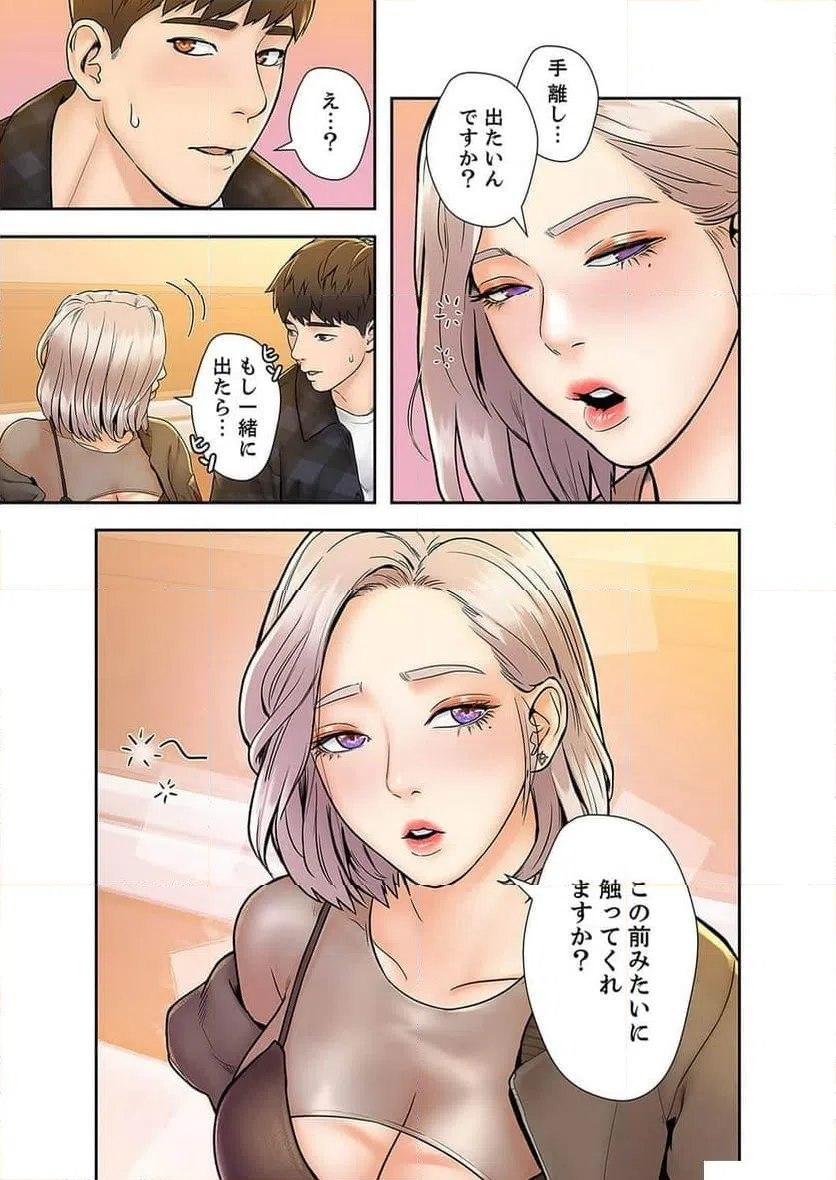 ページ 45 — 第6話