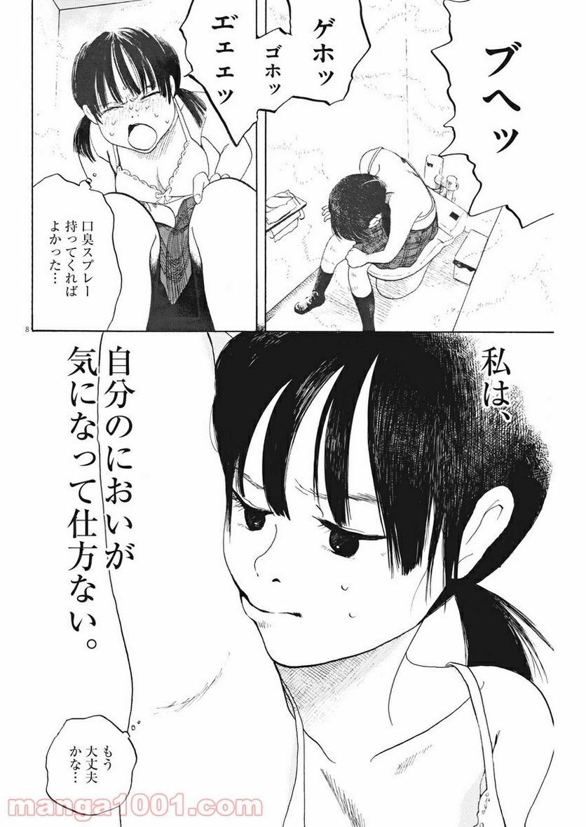 ページ 8 — 第2話