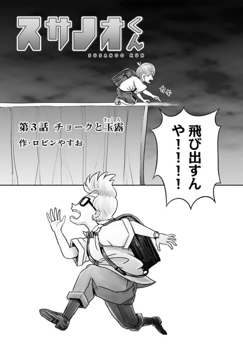 ページ 3 — 第3.1話