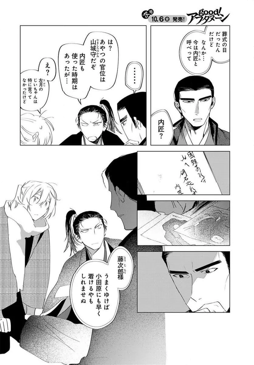 ページ 15 — 第11.2話