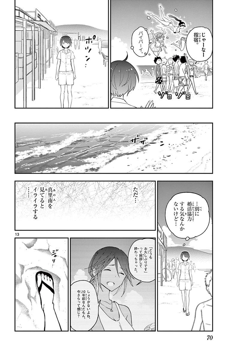 ページ 14 — 第51話