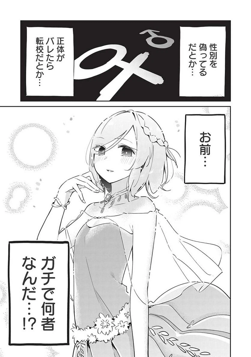 ページ 3 — 第9話