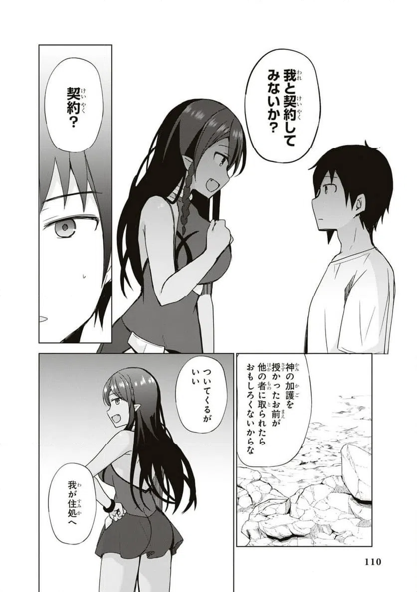 ページ 10 — 第4話